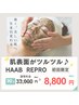 ＊11月限定＊新感覚！ハーブピーリング×【国産サンゴ】33000円→8800円