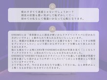 オネム(ONEMU)/よくあるご質問に答えします☆