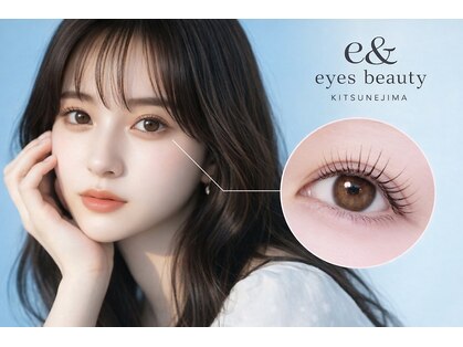 イー アンド アイズビューティー 狐島店(e& eyes beauty)の写真