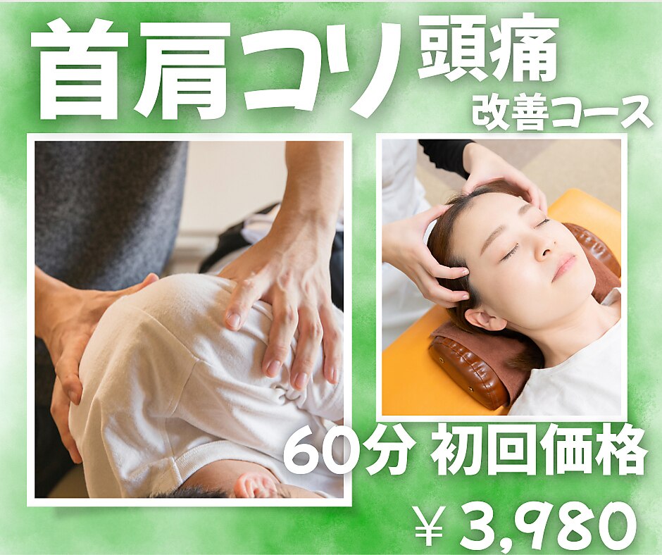 八軒さきがけ鍼灸整体院｜ホットペッパービューティー