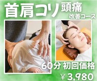 八軒さきがけ鍼灸整体院