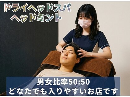 ヘッドミント 池袋店の写真