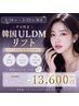 【18日～22日限定】韓国ULDMリフト(コラーゲンフィラー＋LDM)＊たるみ・小顔