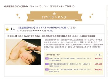 カオン(CAON)/中央区口コミ1位【腸もみ】