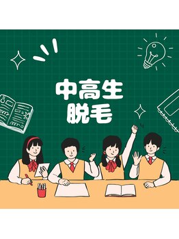 ポノ エステ(pono esthe)/学生歓迎