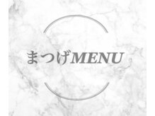 リモナ(Rimona)/まつ毛メニュー