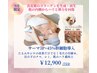 【9月限定】たるみ＆幹細胞導入！サーマトリックス3P＋45％幹細胞導入￥12900