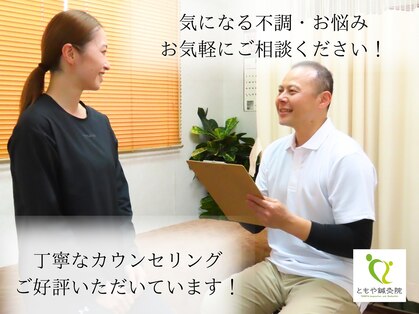 ともや鍼灸院の写真