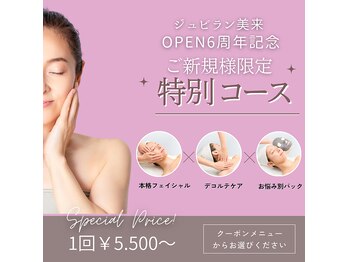 ジュビラン美来