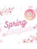 【春WEB限定クーポン】ネイルメニューより10%OFF