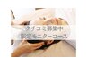【口コミモニター】深筋膜ヘッドスパ（頭集中ケア）45分