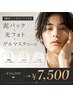 【艶肌/ニキビ/くすみ】泥パック+光フォト+ゲルマスクコース40分¥16500→