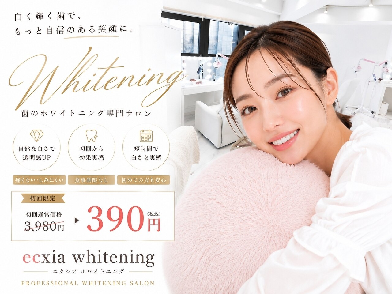 エクシアホワイトニング 八王子店｜ホットペッパービューティー