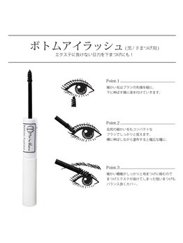 アイラッシュサロン ブラン イオンモール徳島店(Blanc)/【使いやすい♪マスカラ】