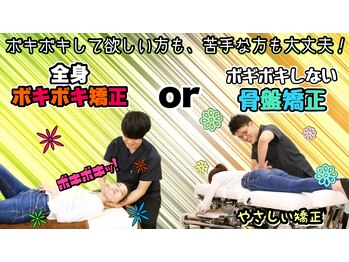 BTG整骨院 春日井院/ボキボキしてくれる整体・愛知県