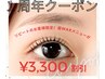 【OPEN1周年記念】リピーターの方は眉毛メニューが一律¥3,300引き