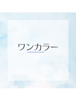 ネイル アン 倉敷駅前店(Nail Ann)/ワンカラー　→