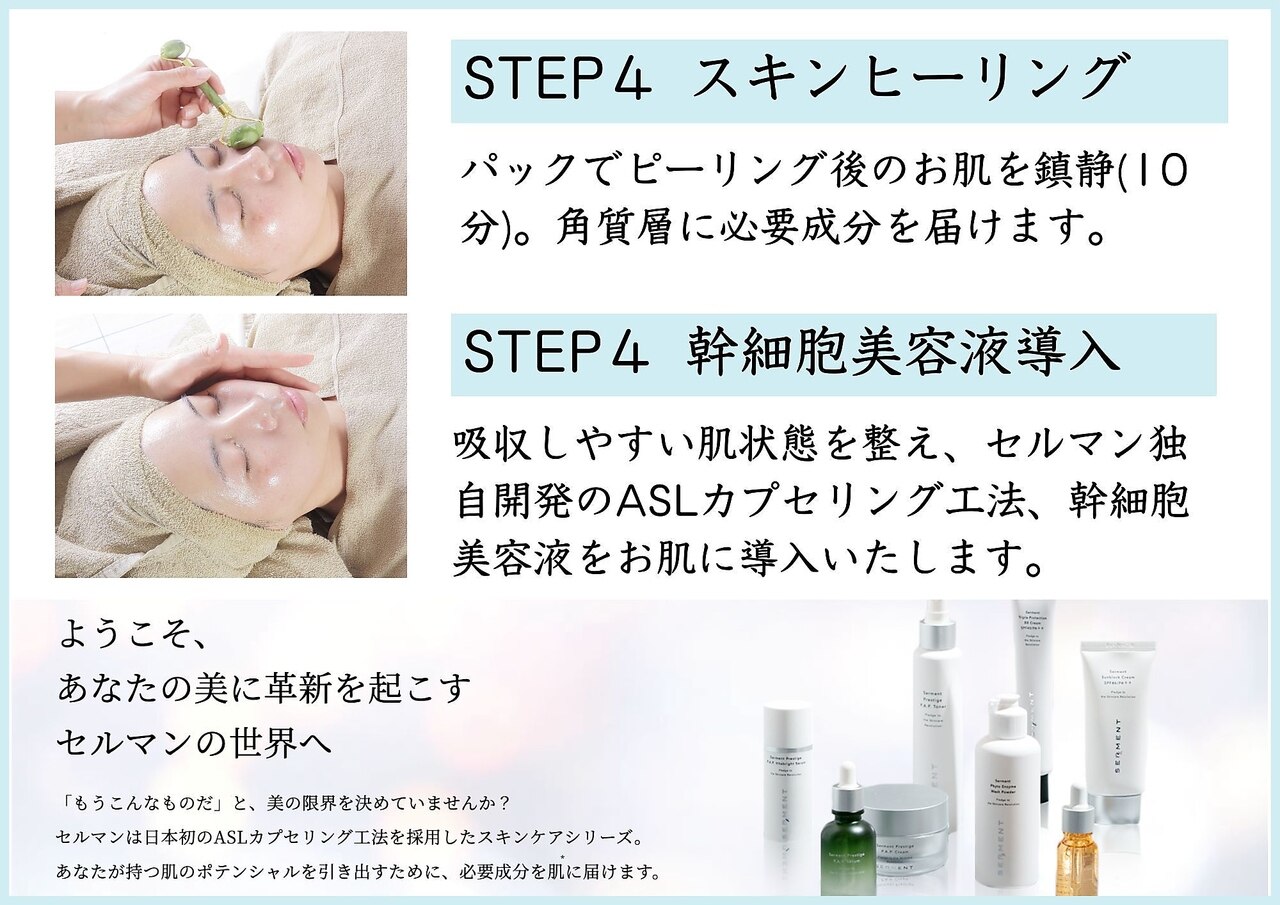 セルマン ピーリング ヒーリング 【公式通販】