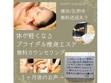 ハッピーラウンジ(HAPPY LOUNGE)