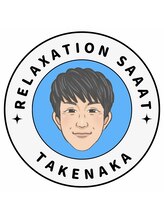 リラクゼーション サアート タケナカ イサト