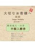 【誕生月限定】長野県産ひのき100%酵素風呂　4400円⇒2200円