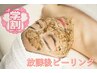 【学生応援】NEW☆放課後ピーリング＋毛穴洗浄で透明感アップ体験¥2980◎