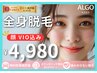【人気No.1】５名様限定!特別価格★美肌!全身脱毛美肌(顔VIO込み)