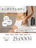 【８周年記念】オンダリフトpro　ボディ Lパーツ 1部位