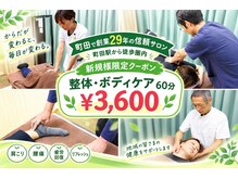 リフレッシュクラブ 町田