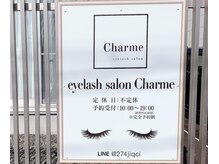 シャルム(Charme)