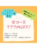 【インスタ】フォロワー様限定クーポン　○○円OFF！！