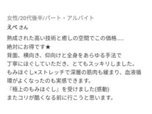 アロマリラクゼーションスパ夢心地/後藤こずえ