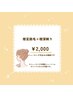 【 襟足脱毛 】(電気シェーバーorカミソリでのシェービング代込）￥2,000