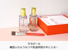 アントルーチェ 代々木上原(Entluce.)/ララピール(第4世代ピーリング)