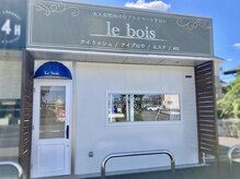 ルボイス(le bois)