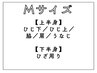 【メンズ】細かく選べるMパーツ¥2,990