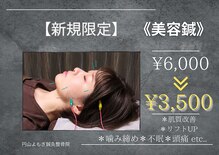 円山よもぎ鍼灸整骨院