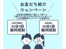 ホワイトニングショップ 日進店/ご紹介でお二人ともお得に