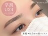 【学割U24】ナチュラルに垢抜け♪眉ワックス+眉メイク ¥5,500→¥4,500