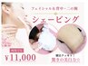 ブライダル☆お顔＆背中二の腕ソフトシェービング【マッサージ/パック】120分