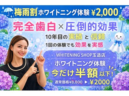 ホワイトニングショップ 大阪玉造店の写真