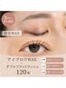 【セット割】ダブルフラット120本&似合わせ眉毛【オフ込】