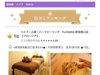 新宿駅のピーリングが人気のエステサロン 口コミ人気ランキング ホットペッパービューティー
