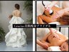 【Gracias痩身ブライダル】美肌&痩身スペシャルコース