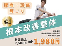 たいよう整骨院
