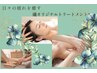 礒オリジナルマッサージ７５分コース