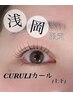 8月限定☆【担当：浅岡】CURULIまつげパーマ(上下)¥8800→¥5980