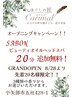 先着20名様限定！【3300円OFF＋次回使えるSABONヘッドスパ20分無料】
