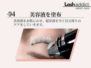 アイラブワン 大和 南林間店(eye love one)/ラッシュアディクト Step4