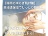 【ゆらぎ肌対策】乾燥・ゴワつき・ハリ低下に◎バリア機能回復110分¥8980